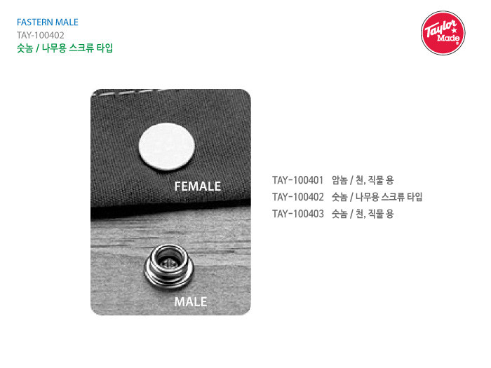 비미니 탑 패스너(수)